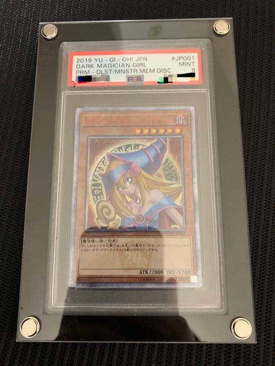 遊戯王 ブラックマジシャンガール 20th psa9 遊戯王 ブラック