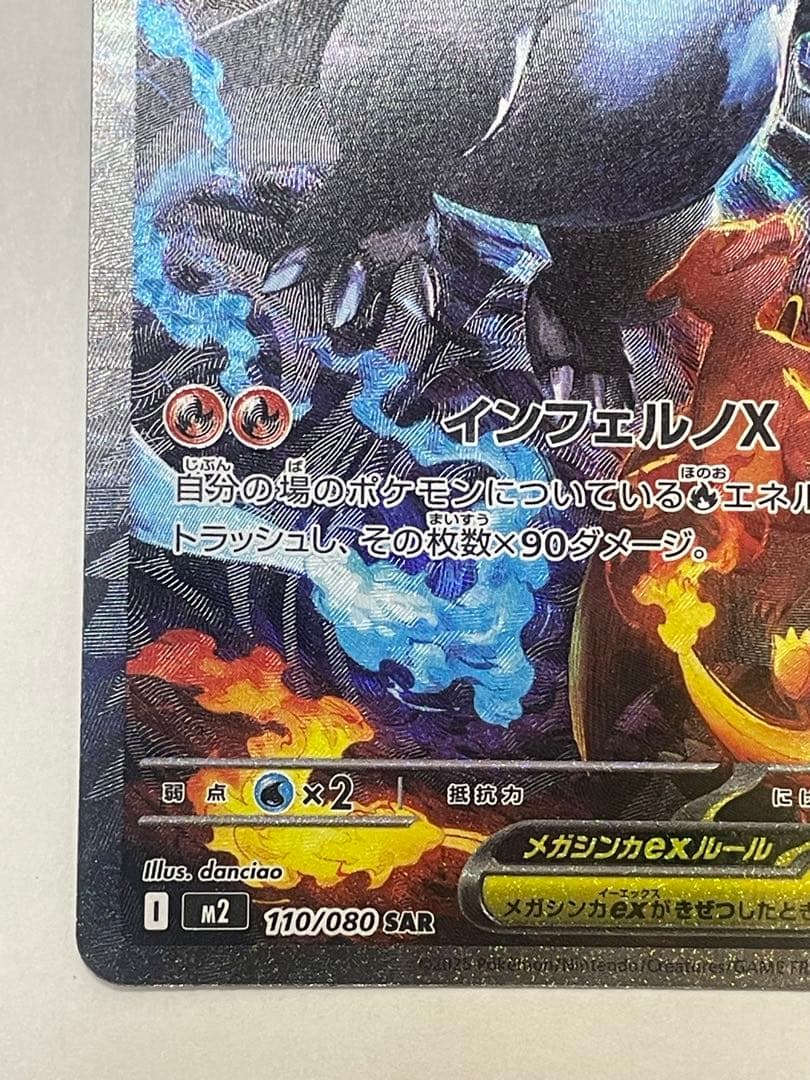 [100出品超え記念特価] ポケカ　メガリザードンX ex SAR 1枚