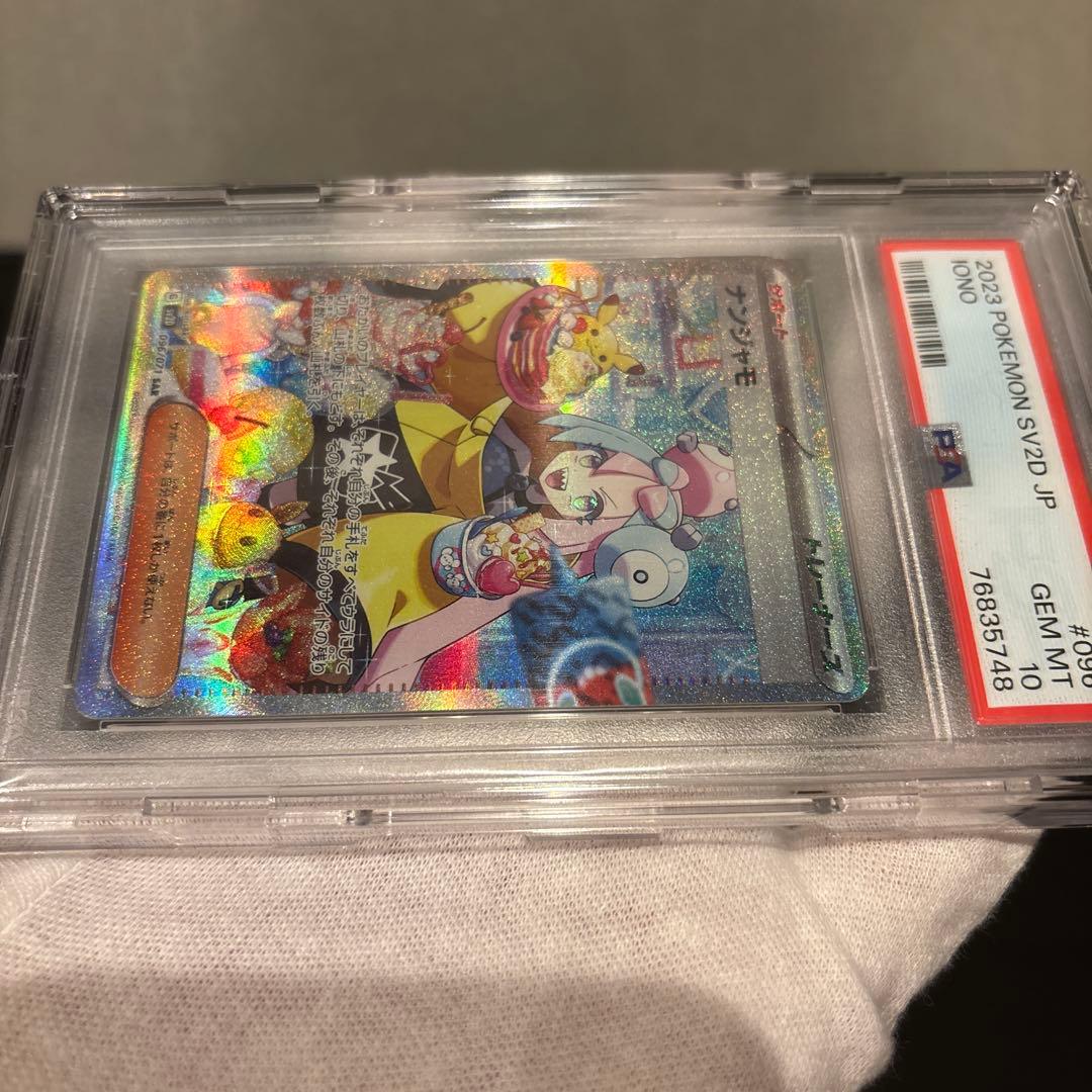 完美品】ナンジャモ SAR PSA10 クレイバースト 096/071