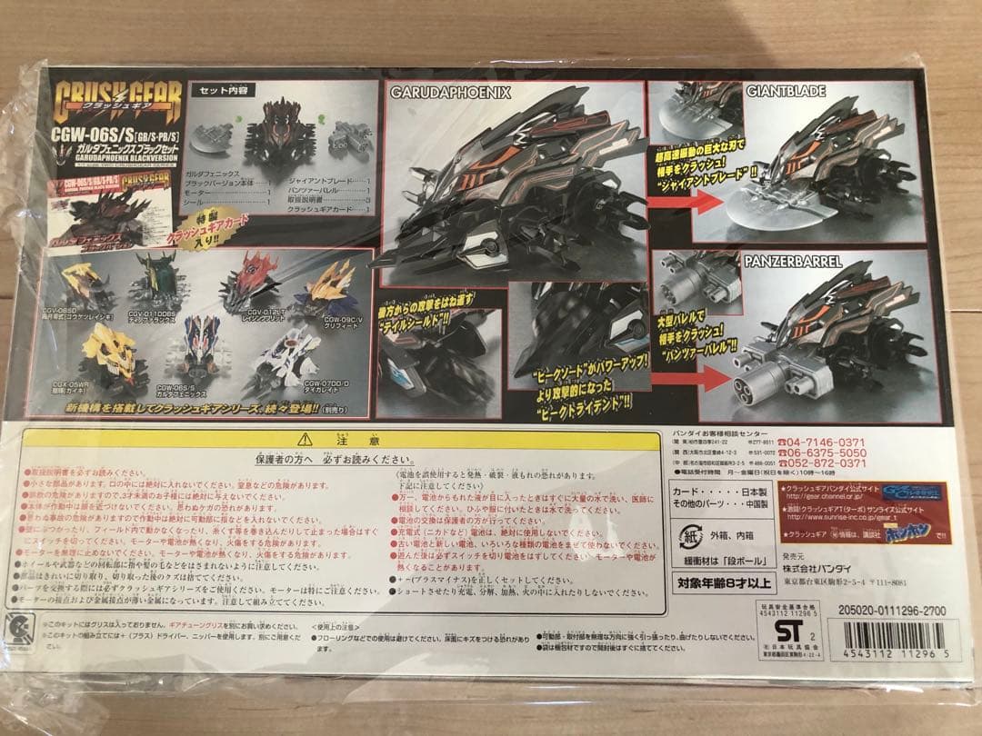 クラッシュギア ガルダフェニックス ブラックセット