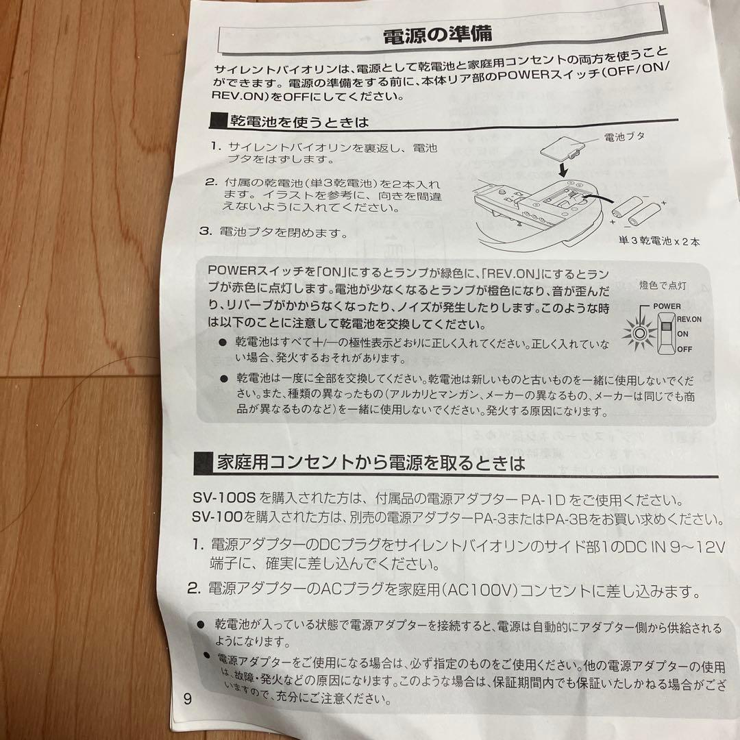 ヤマハサイレントバイオリンSV100 弓、ケース付