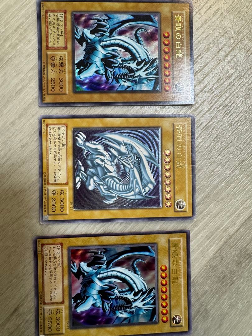 【アルティメットレア】遊戯王OCG 青眼の白龍 SM-51 レリーフ 他2枚