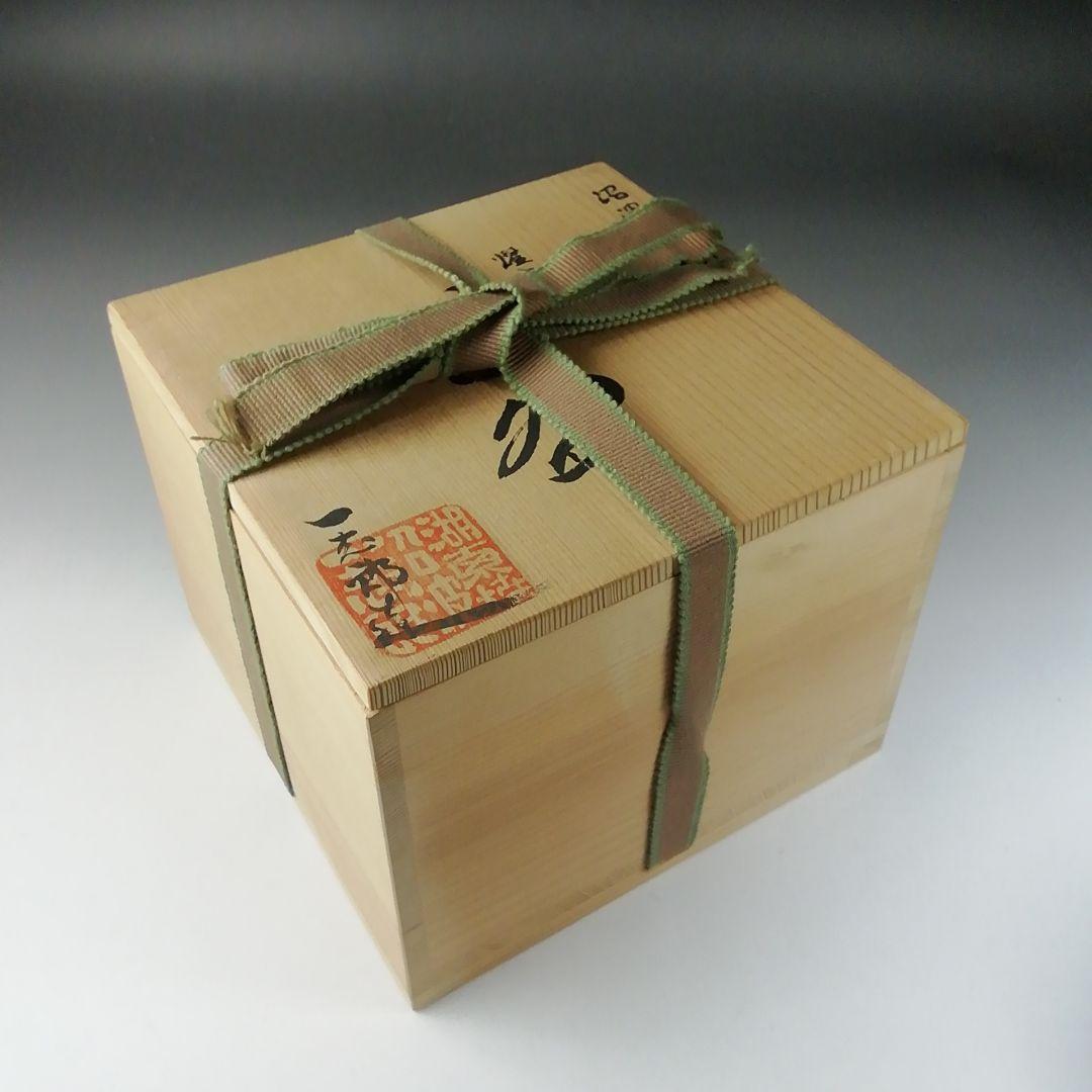 T221 茶碗 『燿変天目茶碗』『沼波湖東焼』『中川一志郎造』 共箱