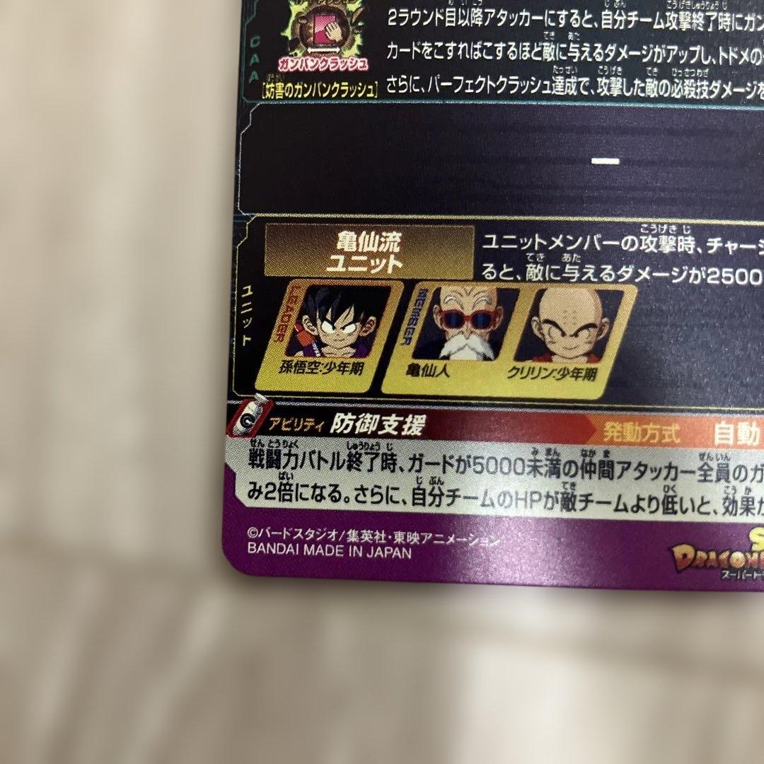 ホ*プ様 ドラゴンボールヒーローズ　UGM10-011 DA 孫悟空