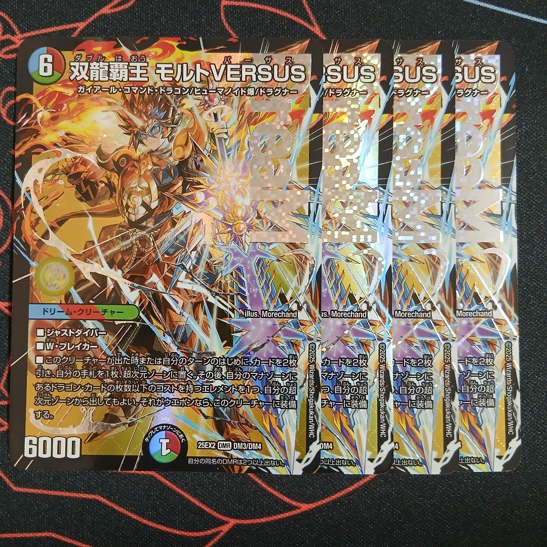 双龍覇王モルトVERSUS モルトバーサス - メルカリ