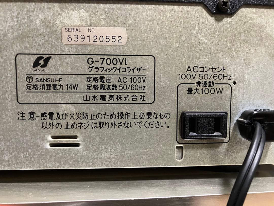 美品・動作品】SANSUI G-700V1 デュアルスペクトラムアナライザー