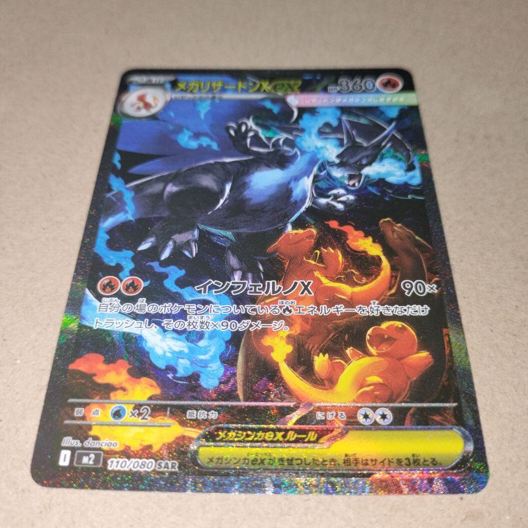 ポケモンカード インフェルノx メガリザードンX ex SAR