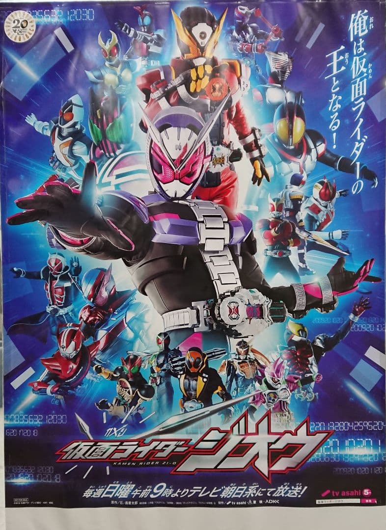 ラスト1点!! 仮面ライダージオウ 番組宣伝ポスター B2サイズポスター