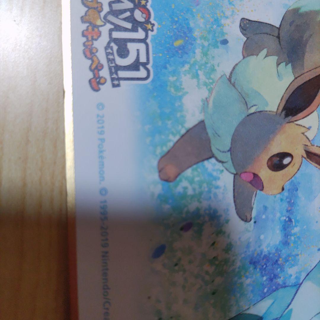 セール ポケモン 色紙 My151 イーブイ キャンペーン 第2弾 全9種│hiai