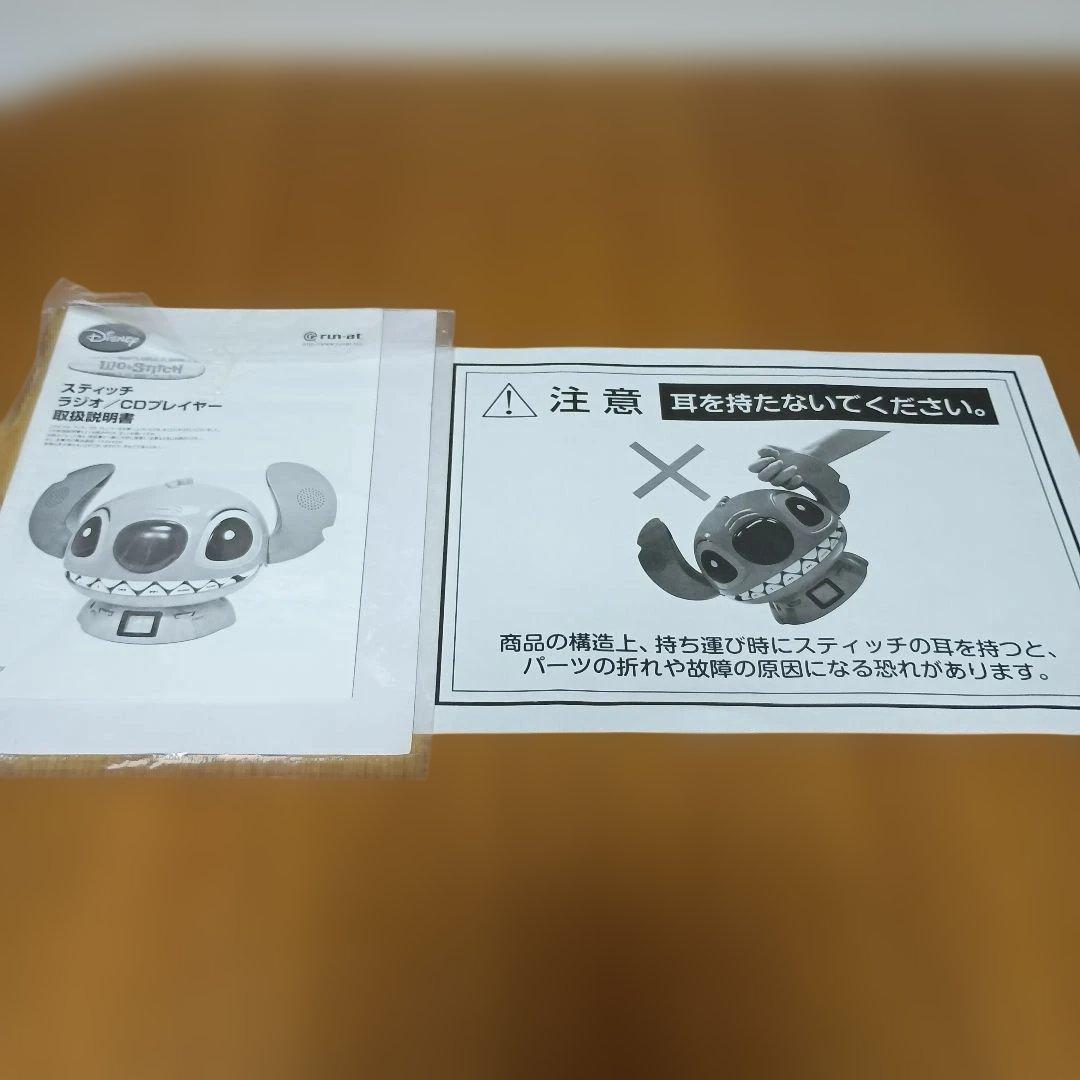 スティッチ CDプレーヤー AMFMラジオ LINE IN接続 電源ON目が点灯