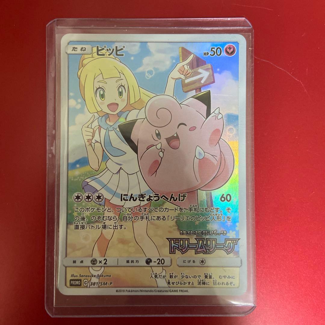 ピッピ chr 10月17日本日届きました。ポケモンカード ピッピCHR PSA 10