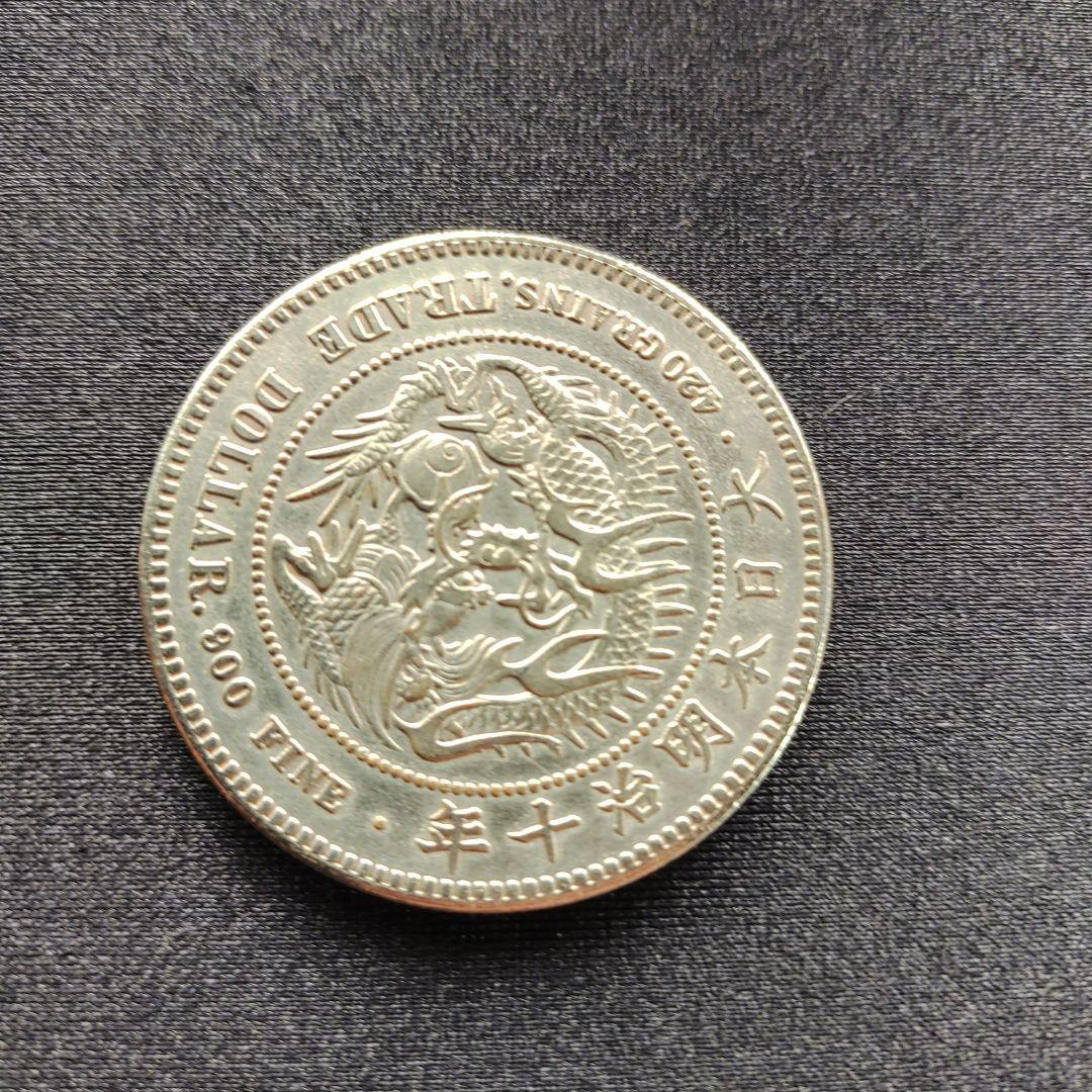 貿易銀明治10年、明治8,9,10年の3年間だけ発行、美品❗22万‼️超貴重