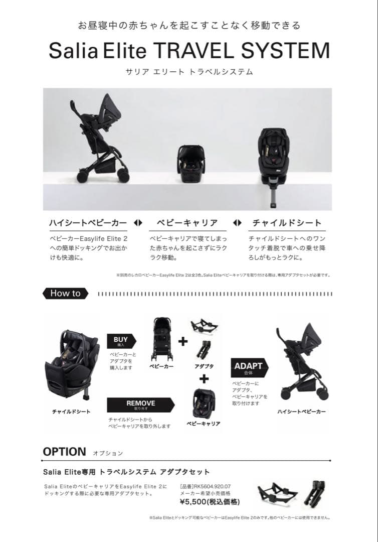 RECARO Salia Elite Prime サリア エリート プライム