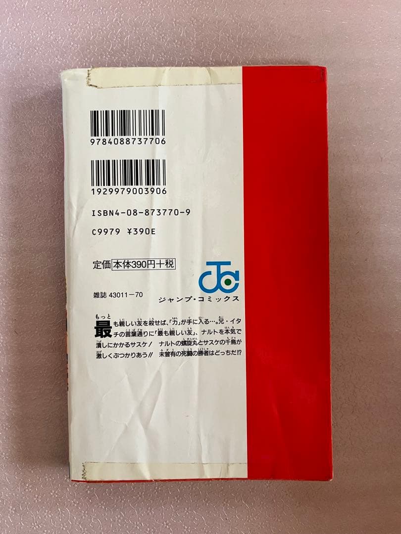 NARUTO ナルト　1〜72巻　全巻