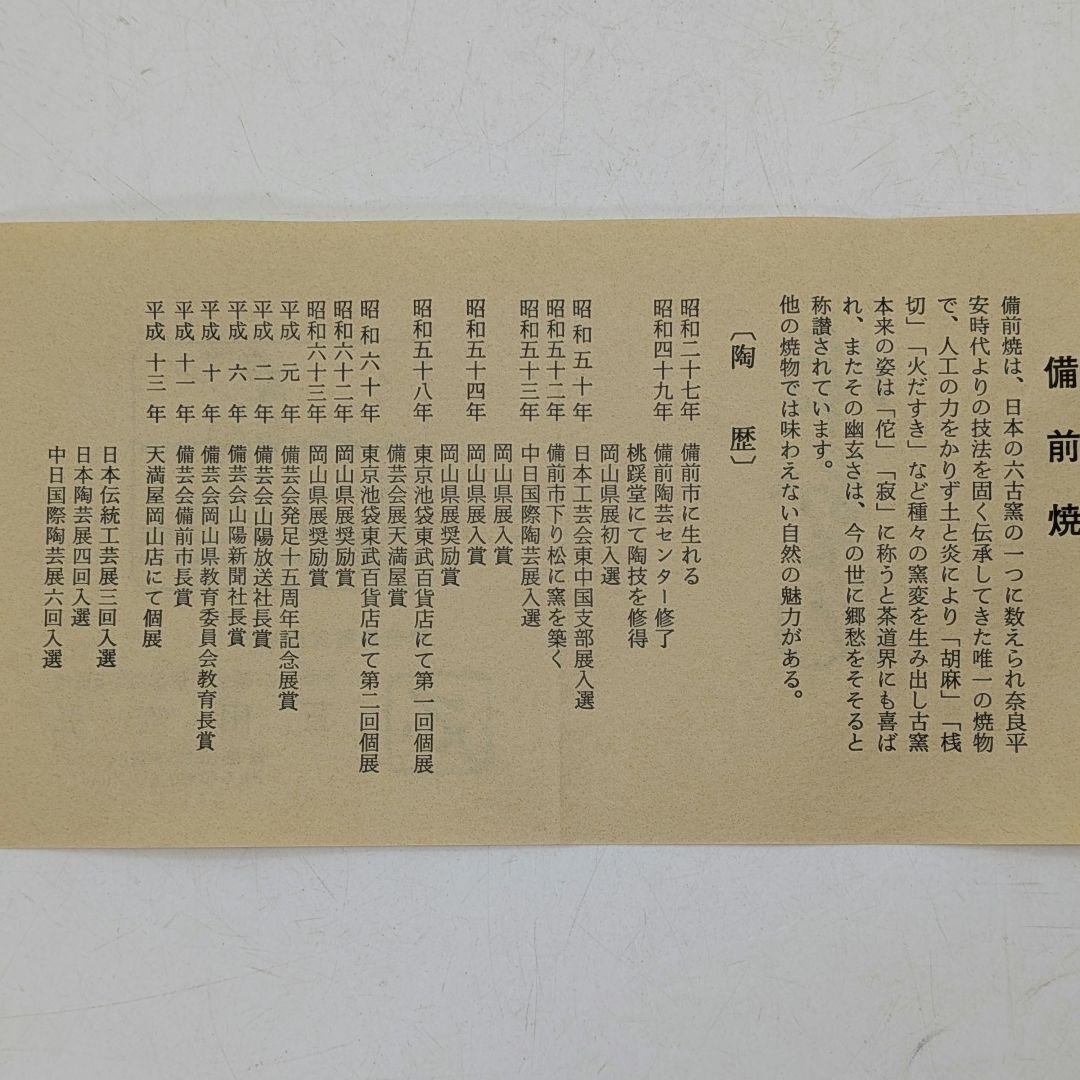 石田安弘 備前焼 耳付花入 共箱共布栞 花器 フラワ ベ ス 花瓶