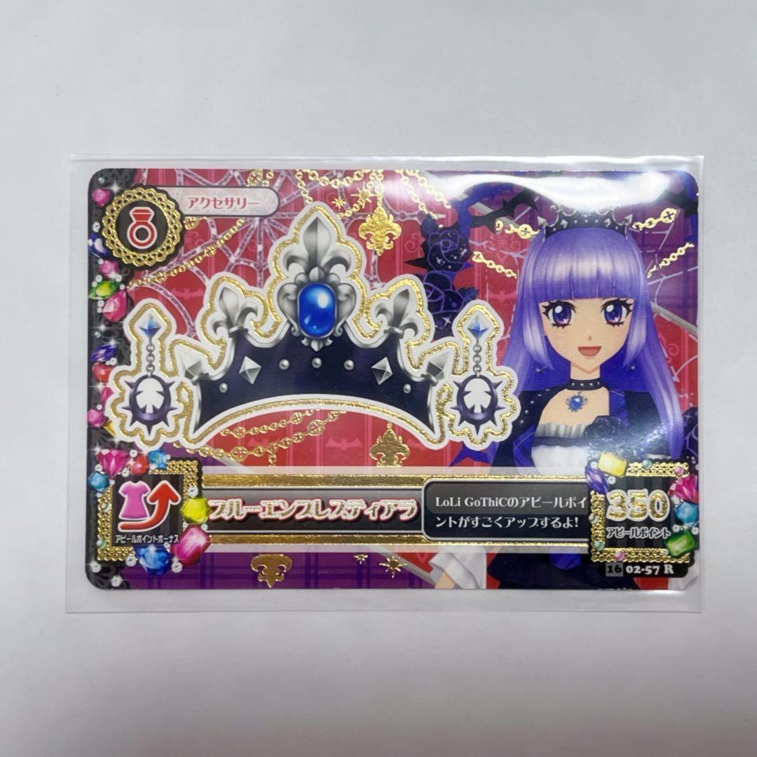 アイカツカードブルーエンプレスコーデ氷上スミレ M10932957