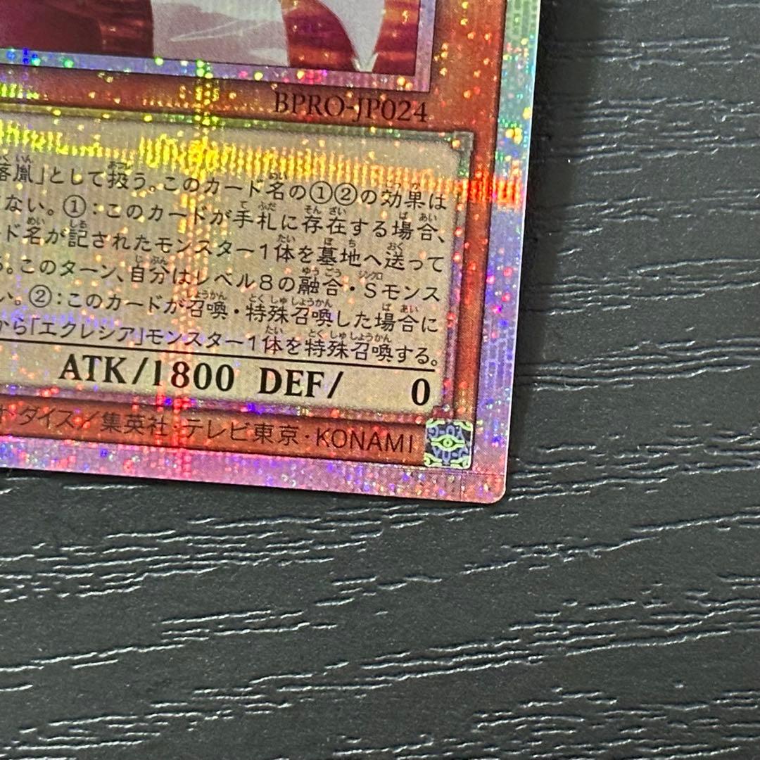 遊戯王 白き竜の落胤 プリズマ 2枚 日版 五つ目