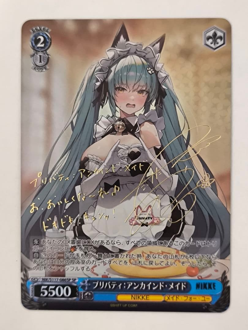 ヴァイスシュヴァルツ NIKKE プリバティ：アンカインド・メイド SP