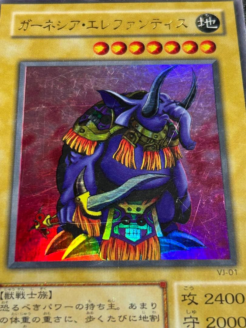 遊戯王　ガーネシア・エレファンティス　ウルトラレア