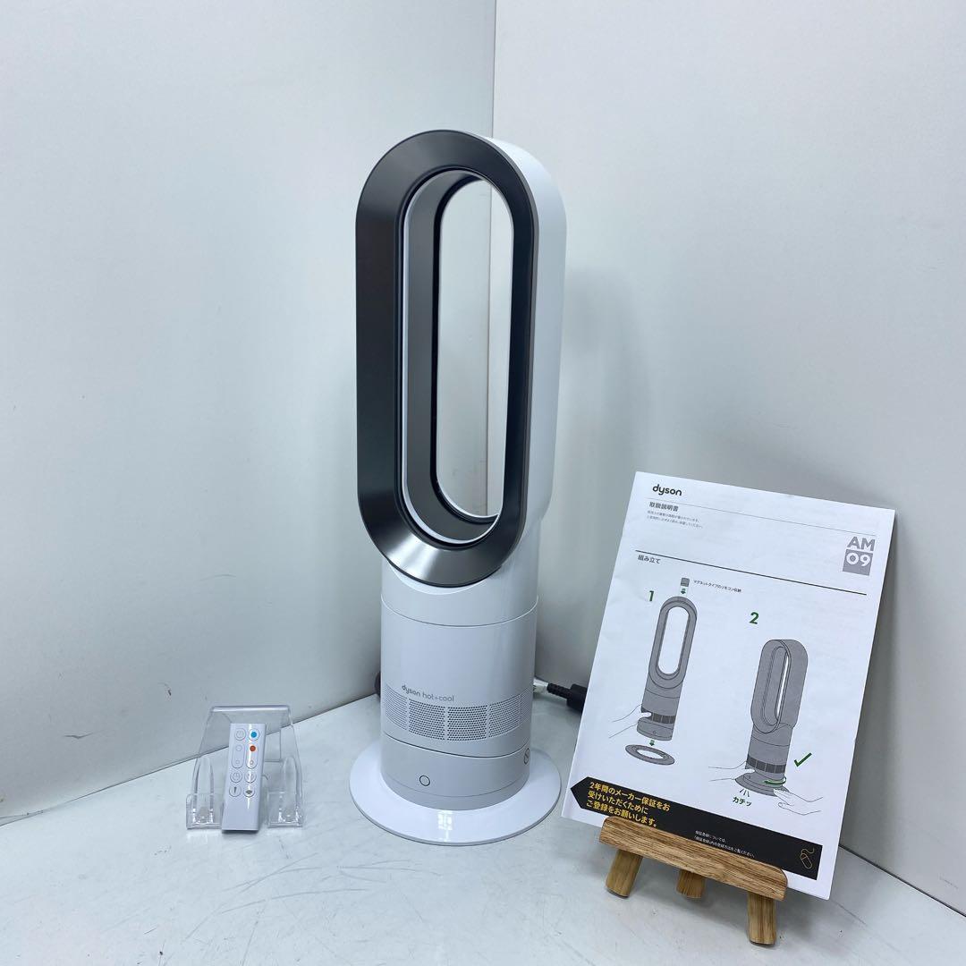 Dyson AM09 ダイソン Hot+Cool 冷房 暖房 扇風機 2020年 極美品 Dyson HOT