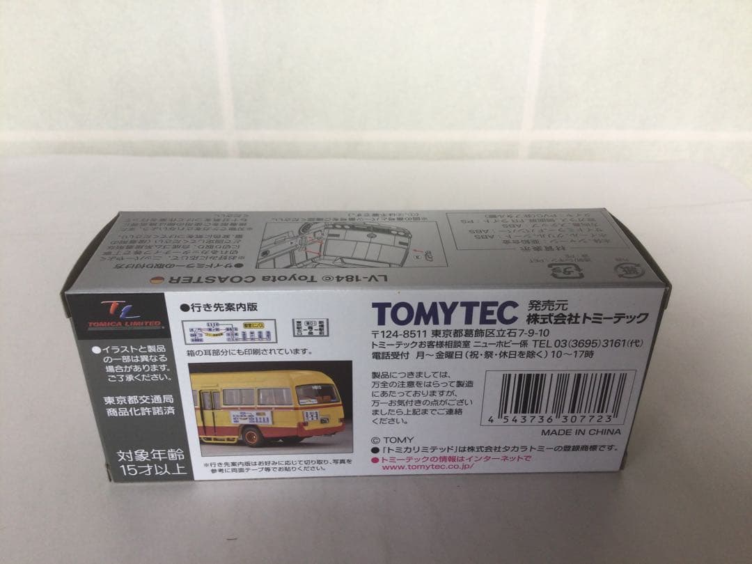 トミカリミテッドヴィンテージ LV-184c トヨタ コースター