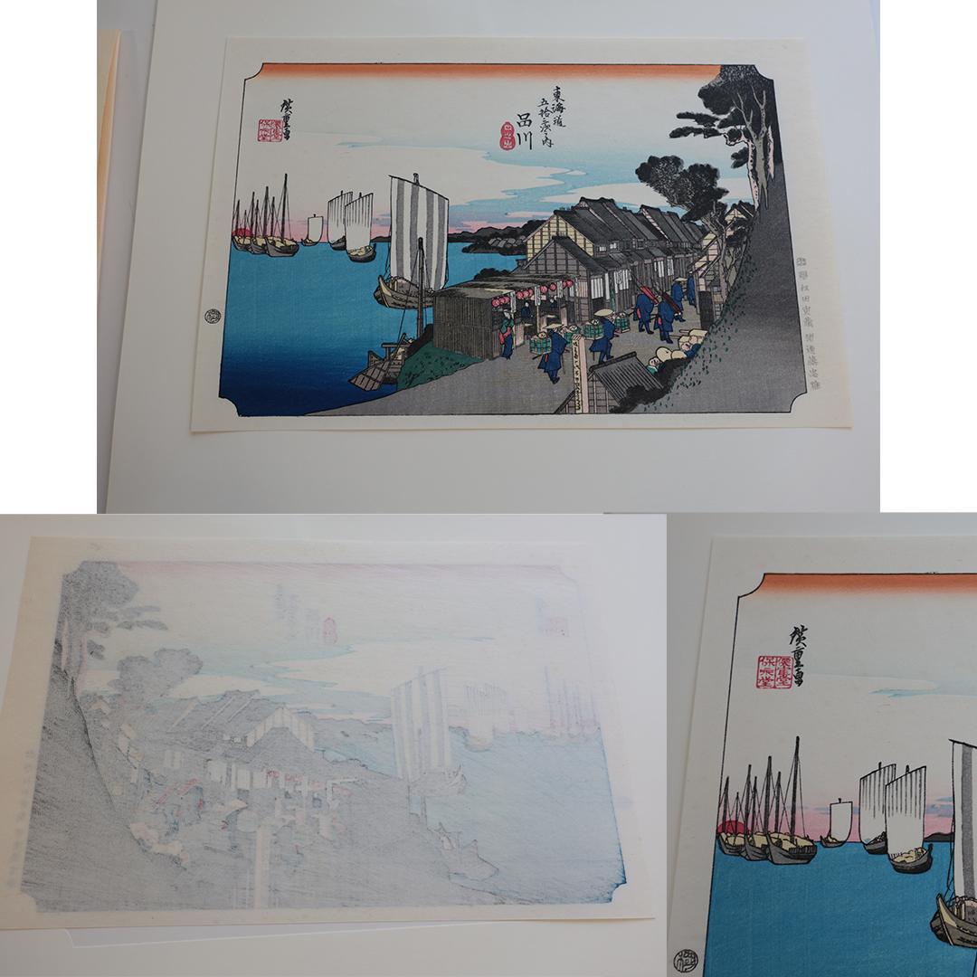 歌川廣重■浮世絵■東海道五十三次 木箱入り 額付 55点1組 保永堂 SU31