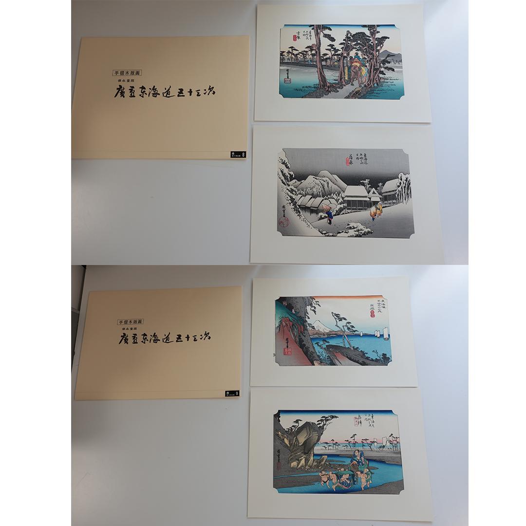 歌川廣重■浮世絵■東海道五十三次 木箱入り 額付 55点1組 保永堂 SU31