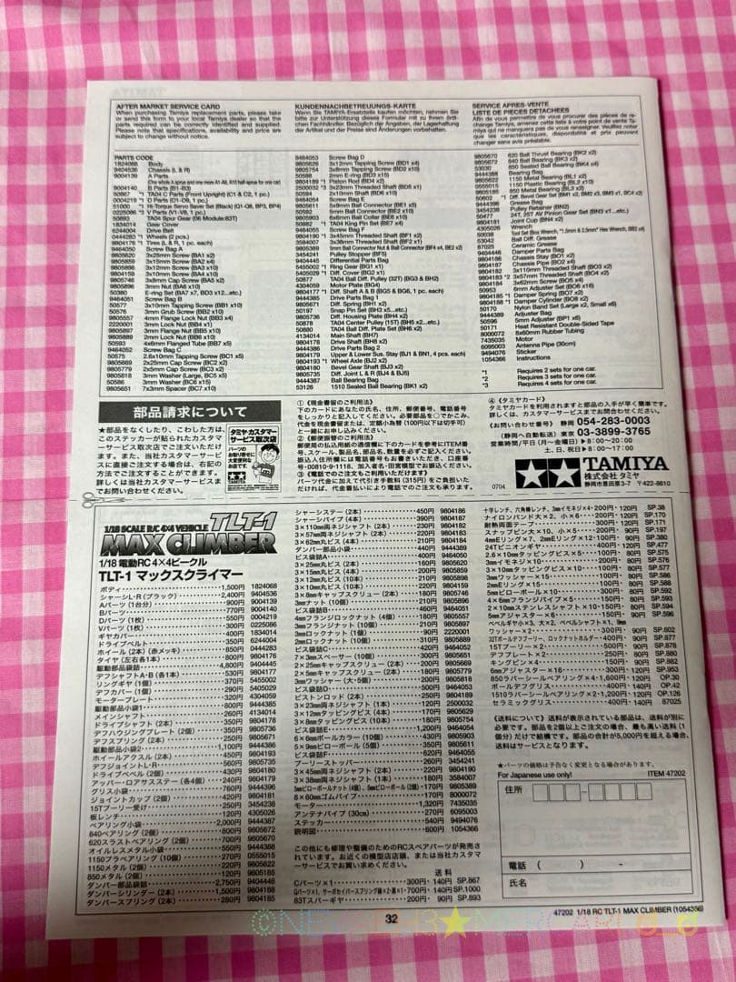 タミヤ◆LittleGear TLT-1マックスクライマー 1/18スケール