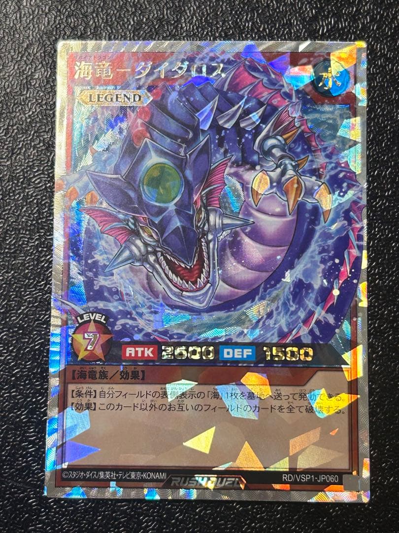 遊戯王　RD ラッシュ　デュエル　海竜ダイダロス　オーバーラッシュレア