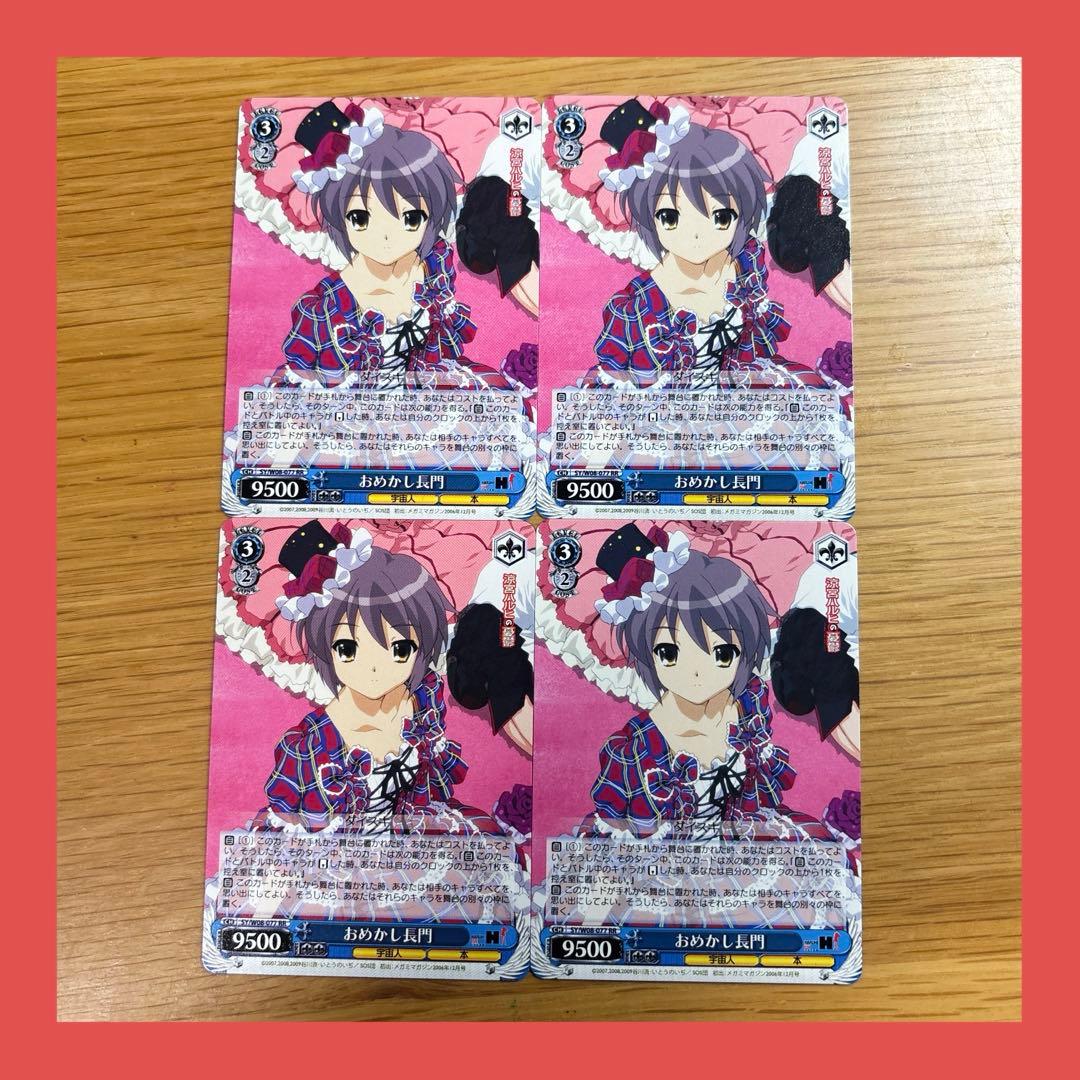 ヴァイスシュヴァルツ涼宮ハルヒの憂鬱お花見長門レア中古引退品カード