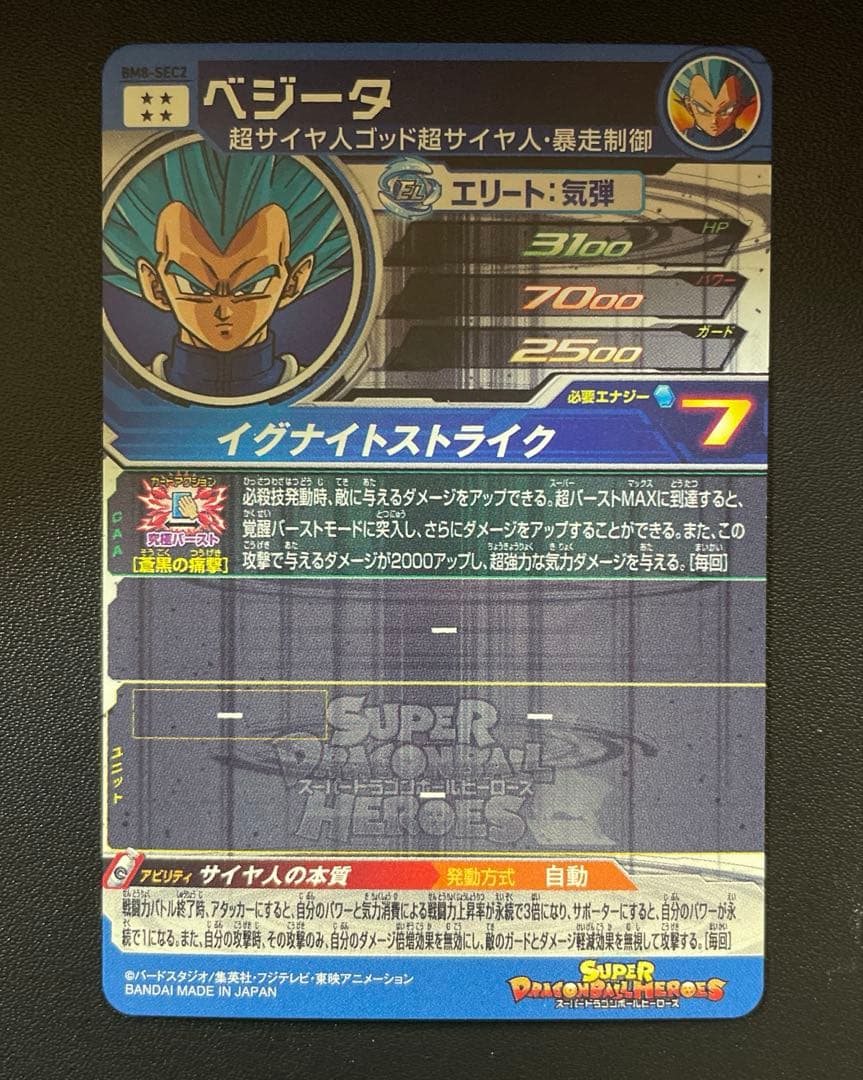 スーパードラゴンボールヒーローズ BM弾 SEC 10枚 まとめ売り