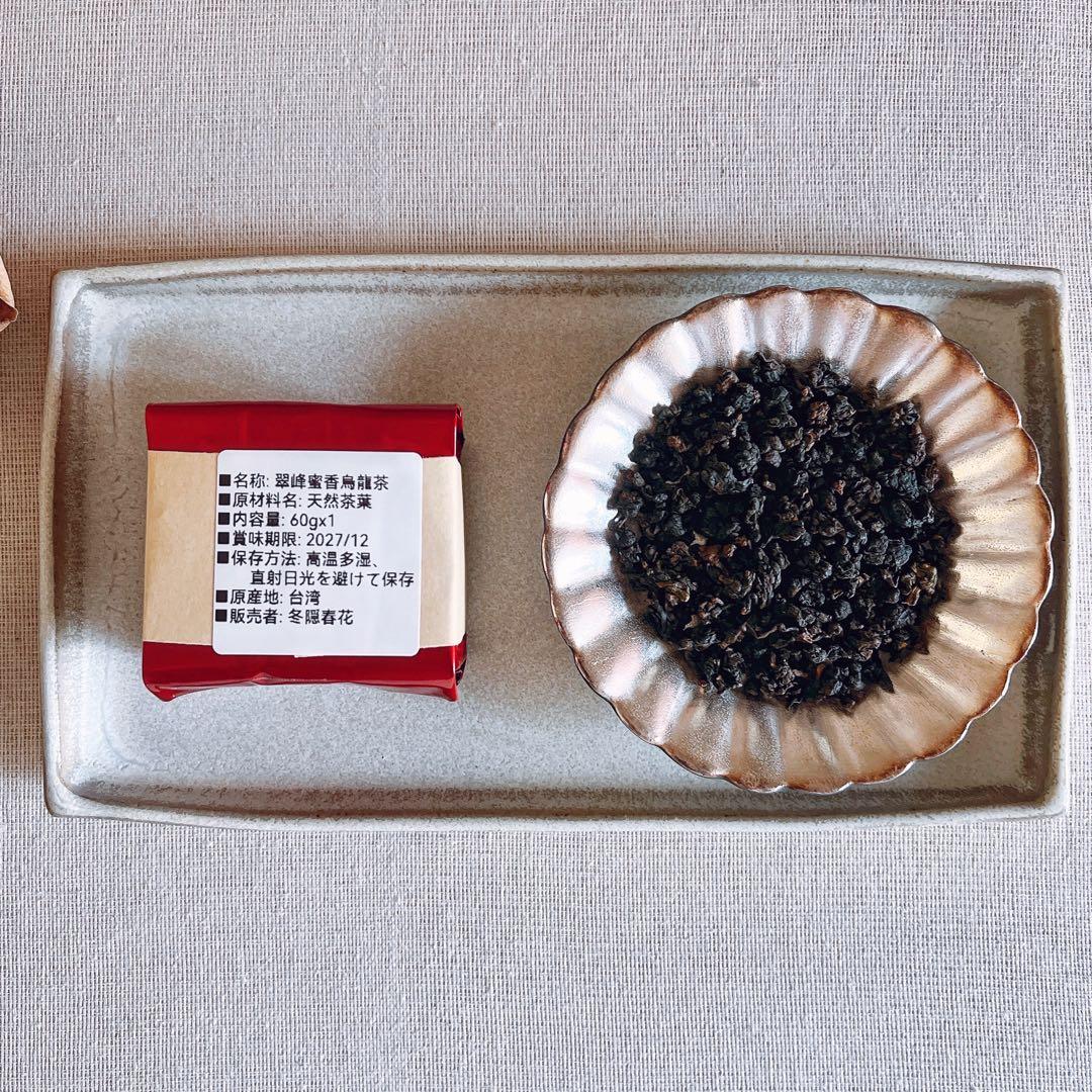 海様専用］春冬凍頂、春冬蜜香烏龍、迎香、浅