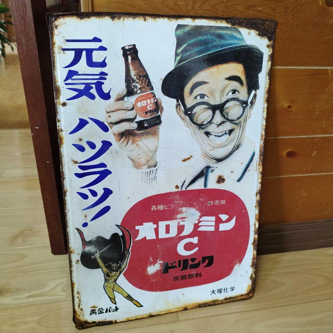 当時物オロナミンC 黄金バットコラボホーロー看板大村崑昭和レトロ