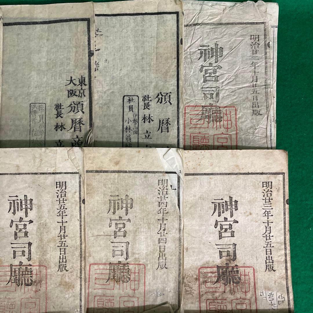 暦32冊 明治 大正 昭和