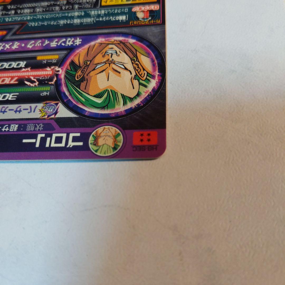 H8-SEC ブロリー ドラゴンボールヒーローズ