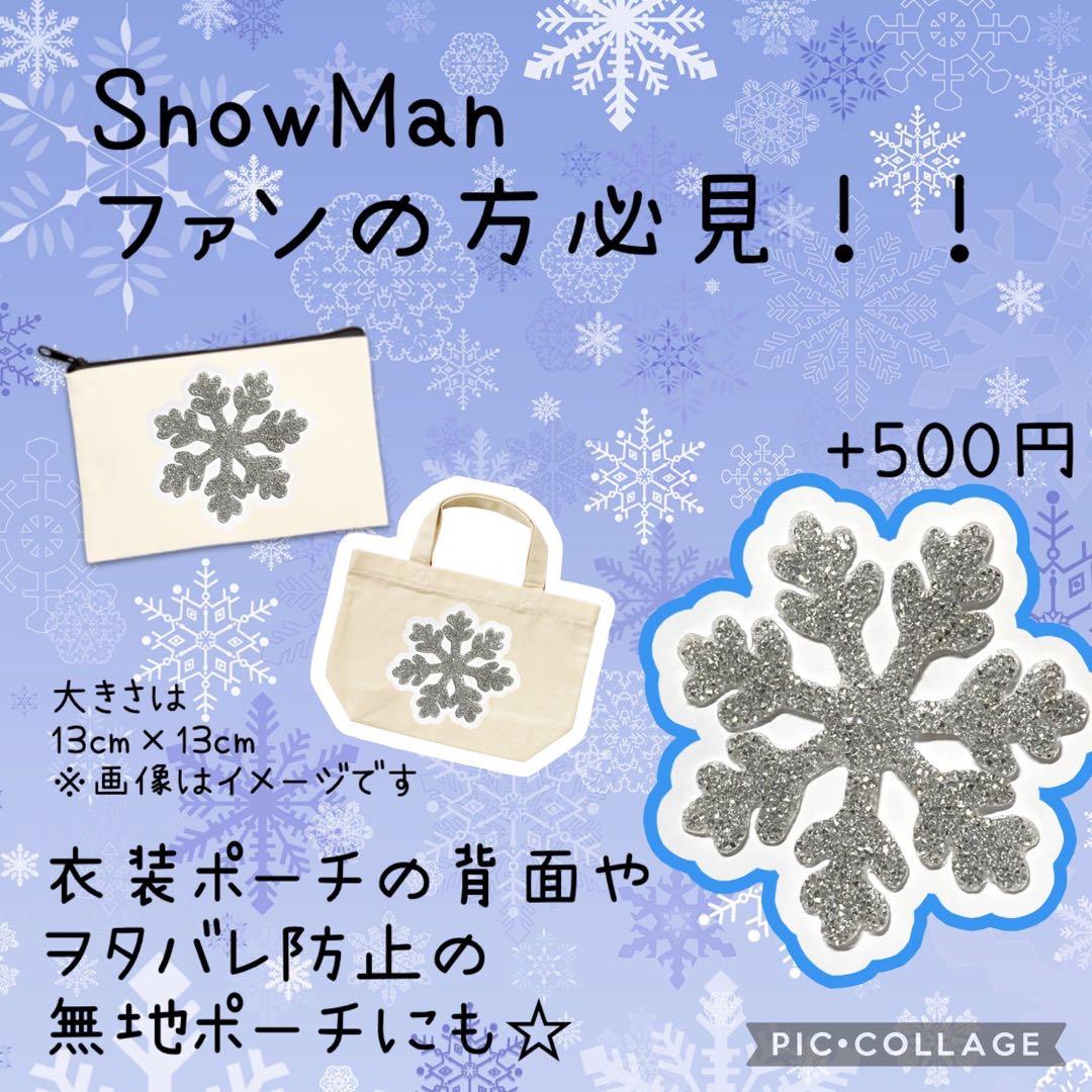 SnowMan衣装風オーダーページ すのチル服 岩本照 深澤辰哉 Bigぬい衣装