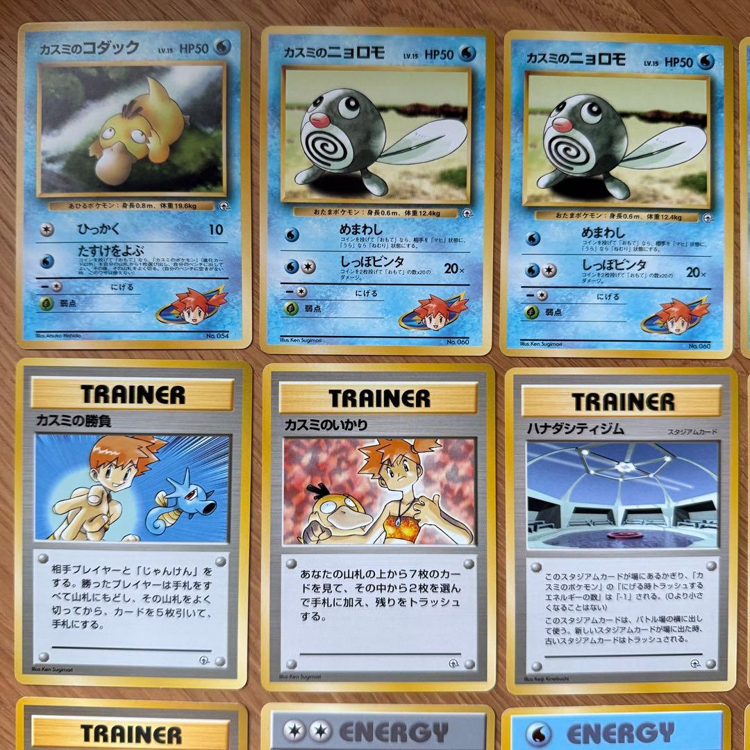 旧裏 カスミ デッキ ハナダシティジム ポケモンカードゲーム Pokemon