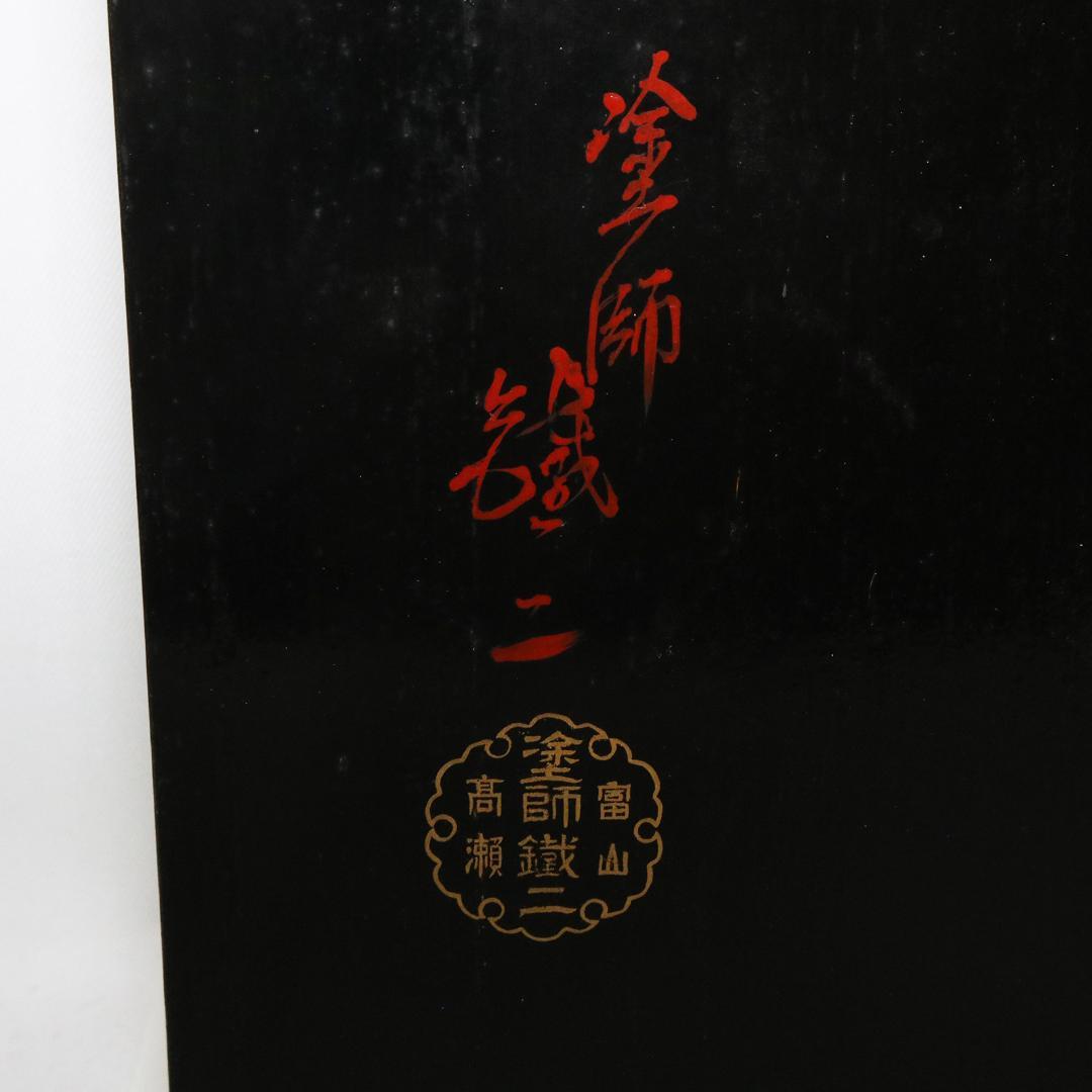 漆器　金蒔絵 花唐草 松竹梅 重箱　 塗師　鐵二　共箱 共布