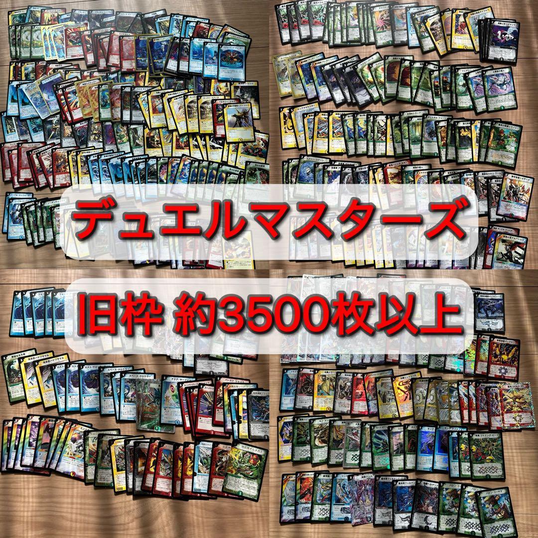 N*）様 デュエルマスターズ 旧枠約3500枚以上 まとめ売り - メルカリ