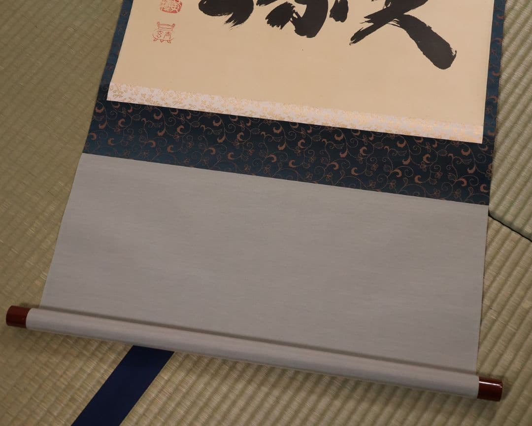 真作】茶掛 黄梅院 小林太玄「喫茶去」三文字 紙本 掛軸 横