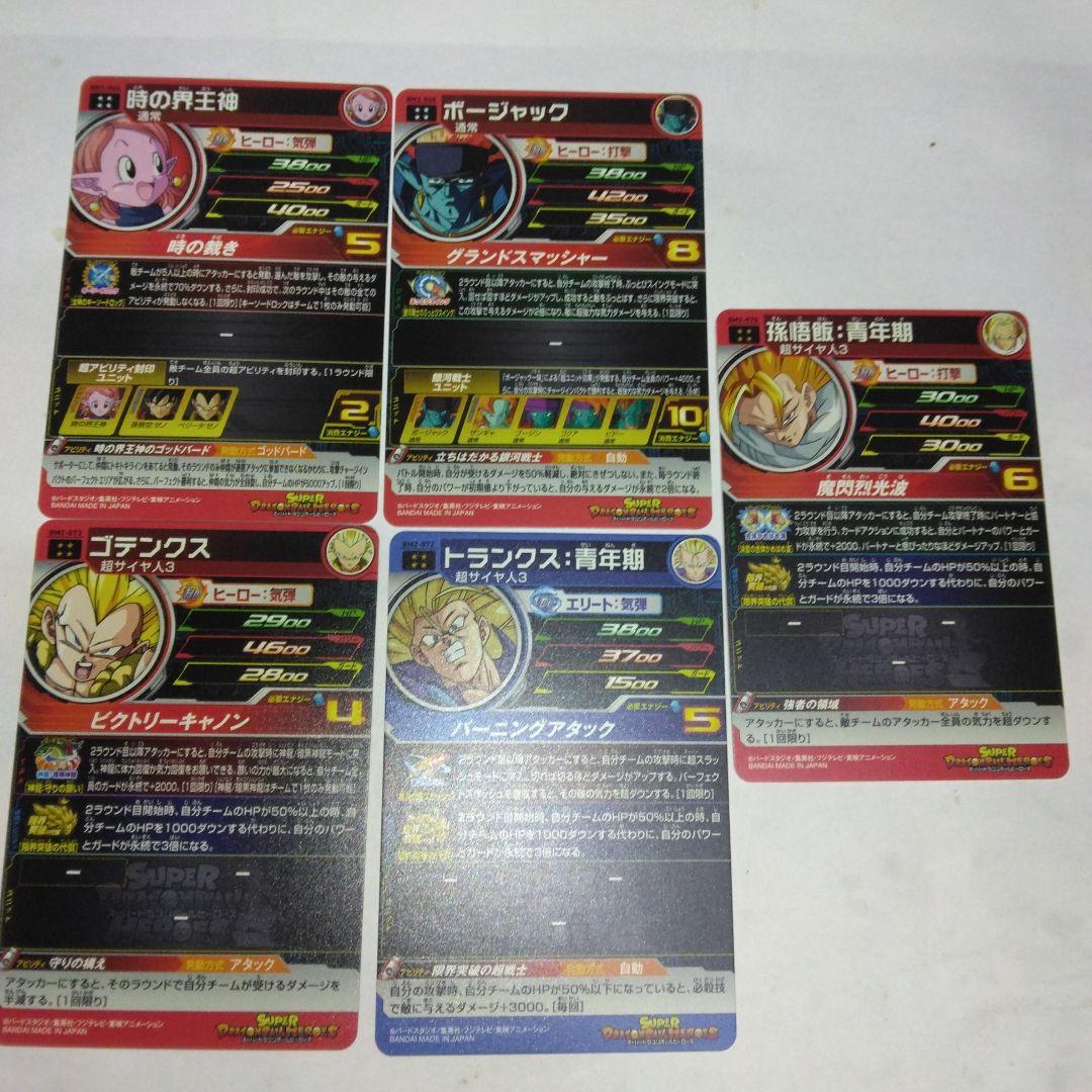 スーパードラゴンボールヒ－ローズ　シアン