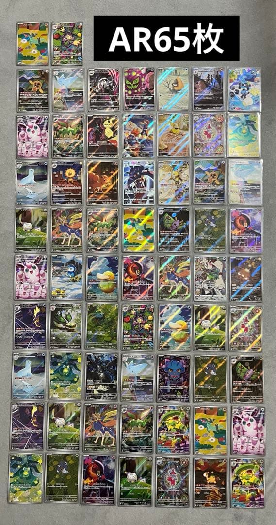 ポケモンカードゲーム　AR65枚　まとめ売り★全て極美品
