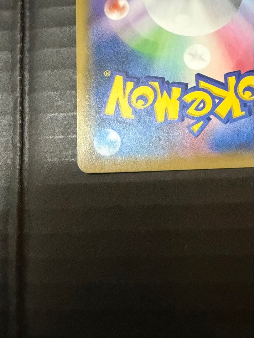 ピカチュウ　プロモ044/SM-P