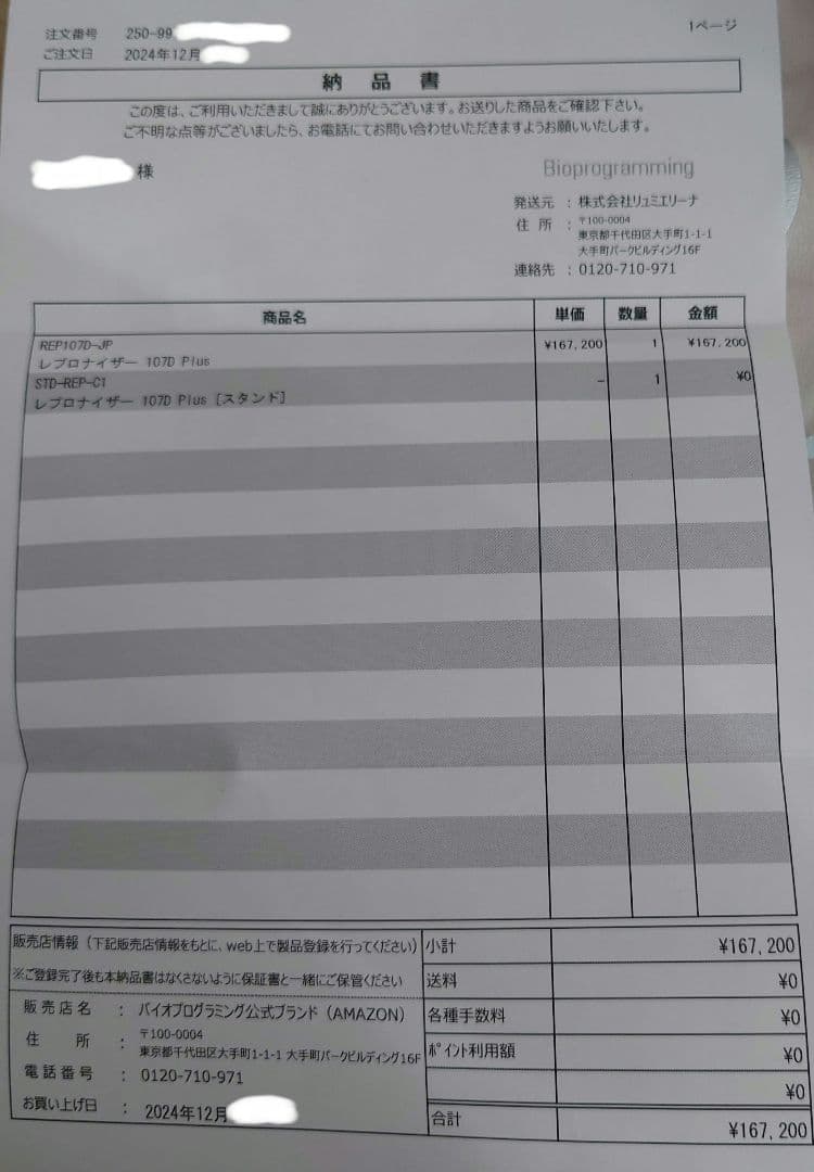 ※正規品美品LUMIELINA レプロナイザー107D Plus ヘアドライヤー