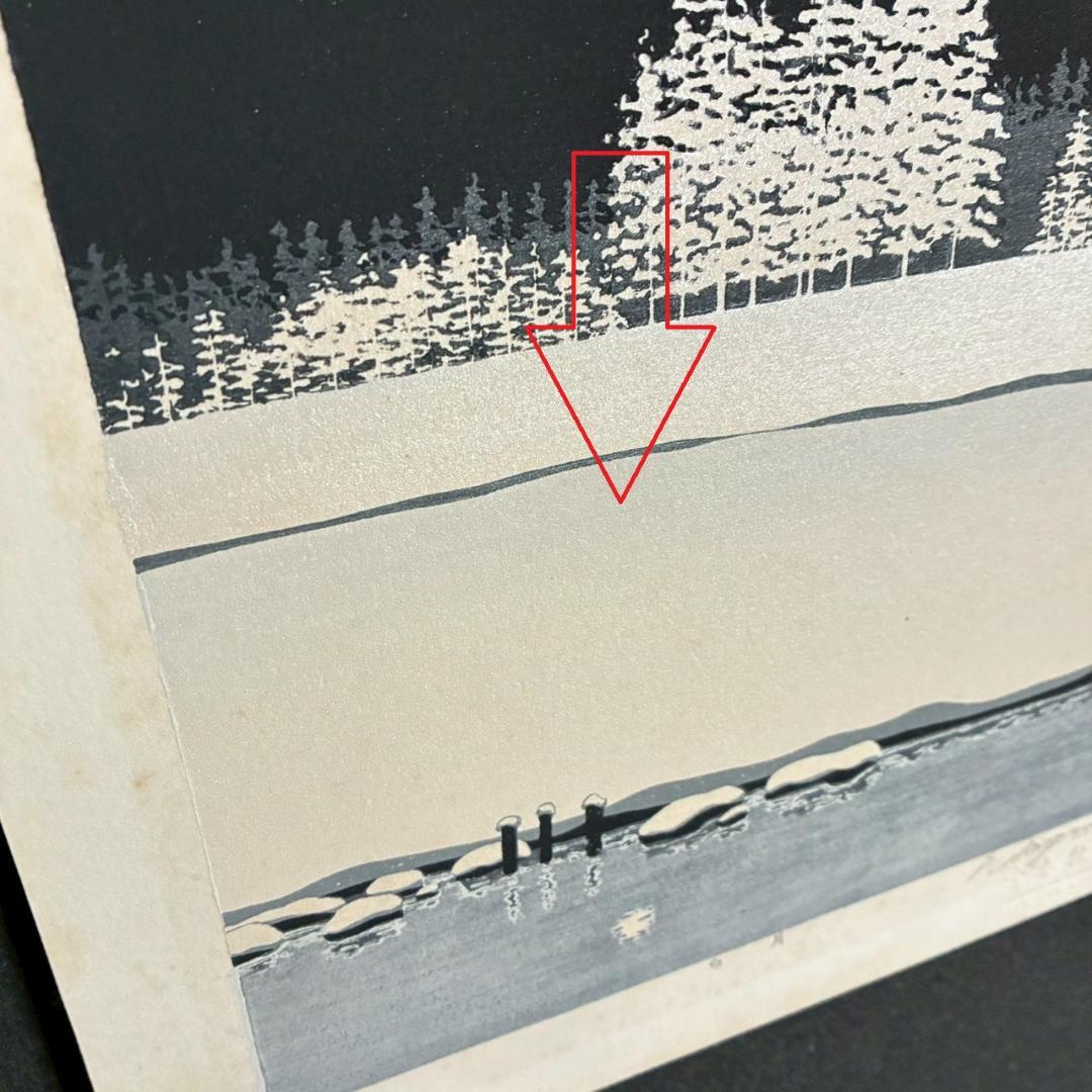 宮本秋風 白月 木版画 直筆サイン 印章 エンボス印有 人気木版画家 風景