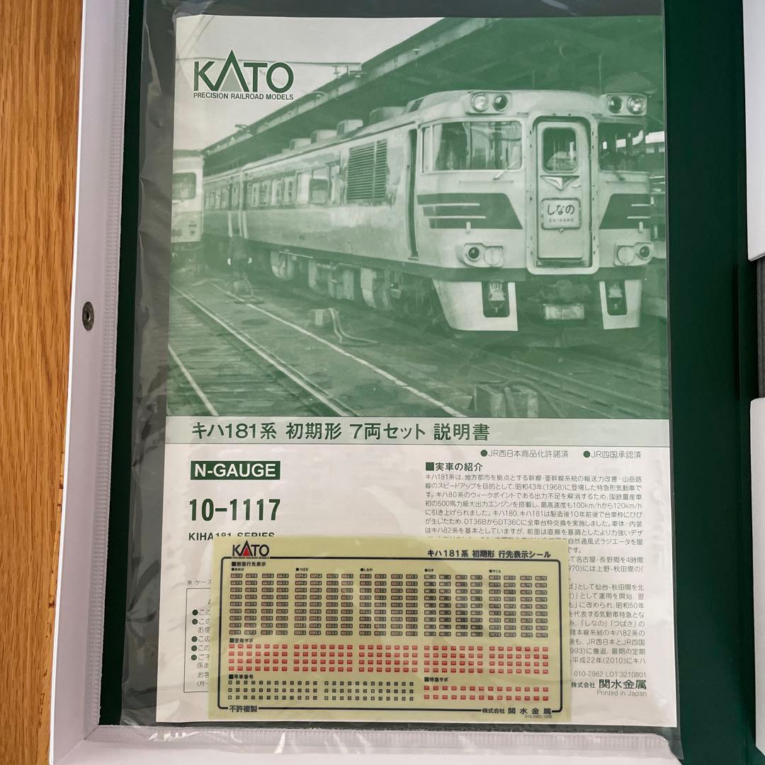 希少】KATO 10-1117キハ181系初期形7両セット②付属品未使用未開封