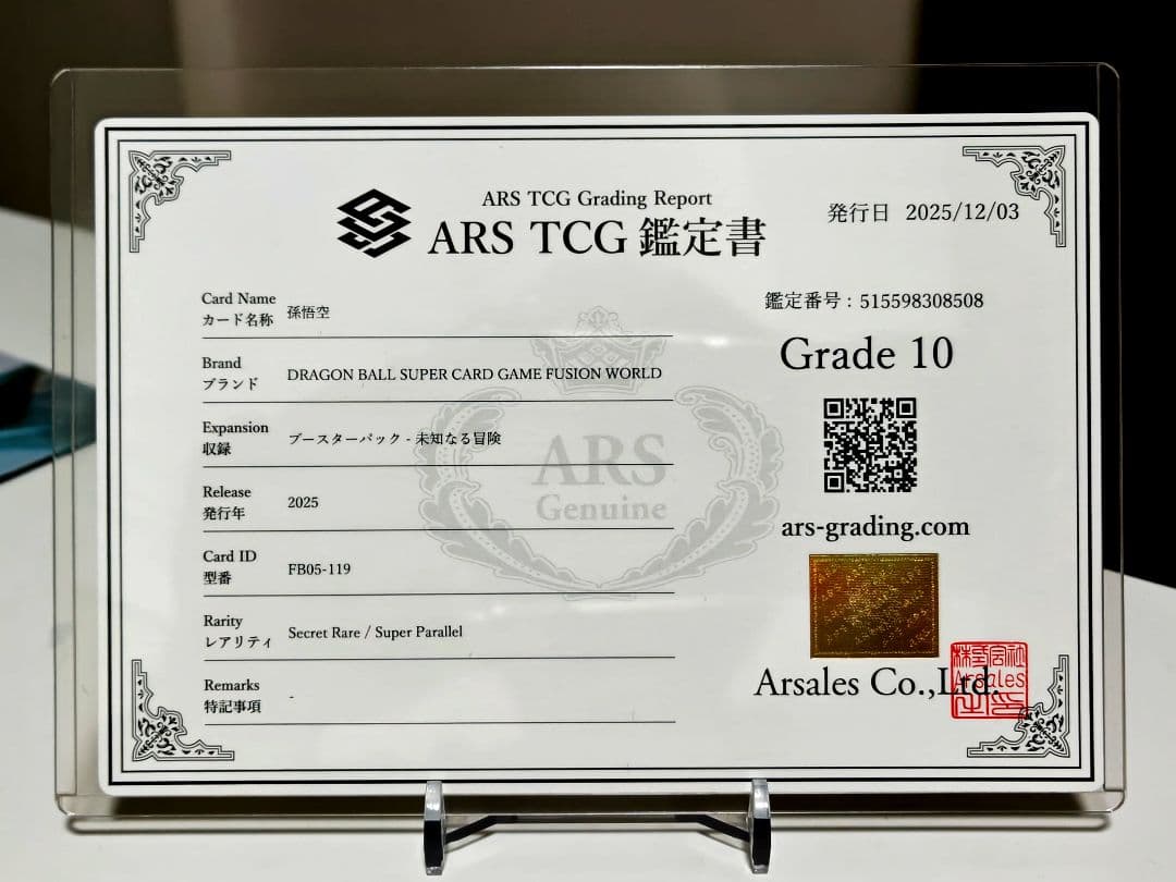ゆ*き様 DBFW/ 孫悟空SCR★★スーパーパラレル【ARS10】FB05-1
