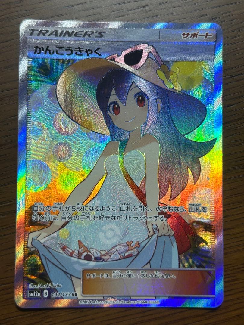 かんこうきゃく SR SM12a TAG TEAM GXタッグオールスターズ …