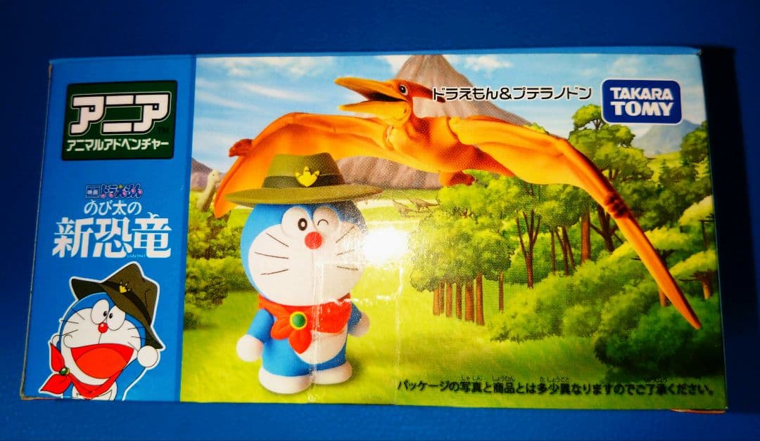 アニア○アニマルアドベンチャー ドラえもんのび太の新恐竜フィギュア