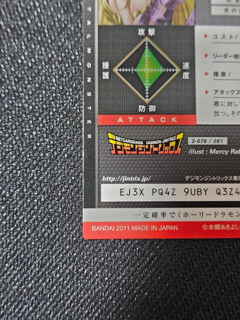 デジモンジントリックス　エンジェウーモン トレーディングカード